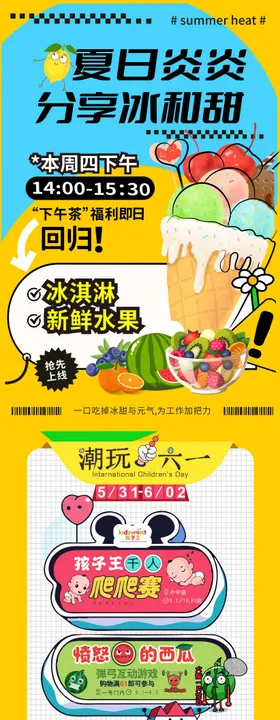 夏日零食补给活动长图海报