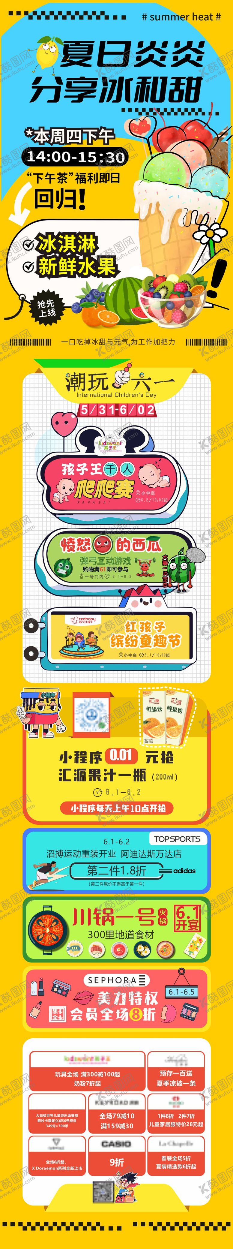 编号：87545206151208091089【酷图网】源文件下载-夏日零食补给活动长图海报