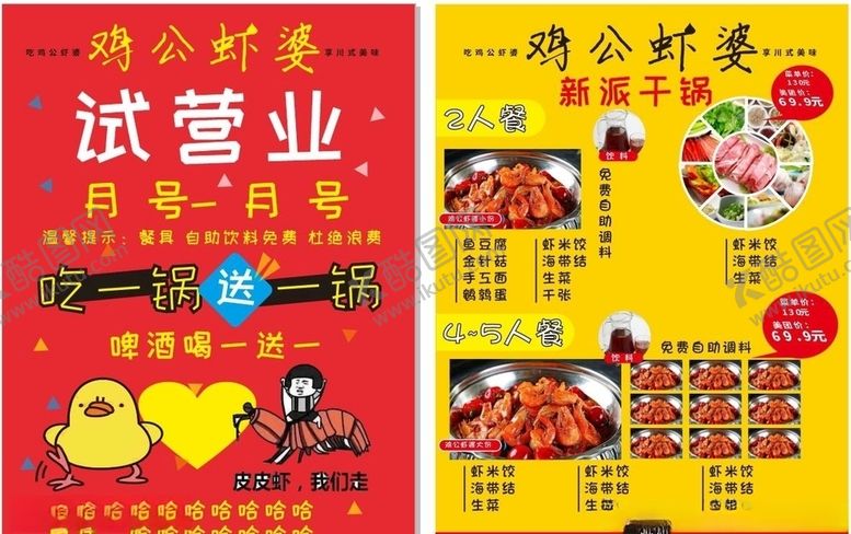 编号：13082807070203102609【酷图网】源文件下载-鸡公煲彩页