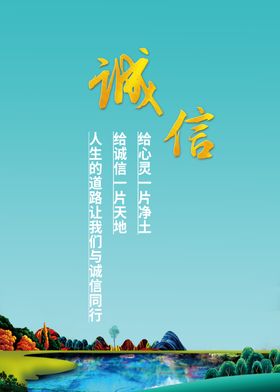 诚信标语