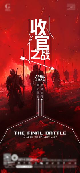 酒吧夜店玩乐趣味品宣月收官之战海报