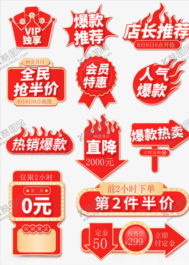 编号：71229310240152358895【酷图网】源文件下载-电商活动促销