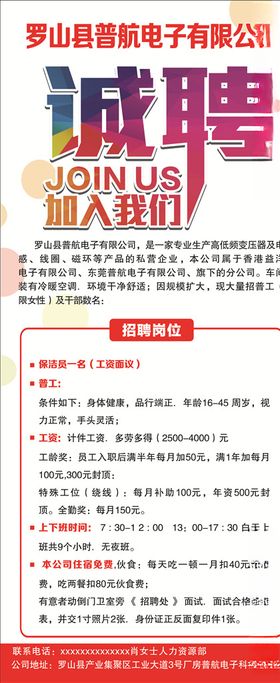 诚聘精英