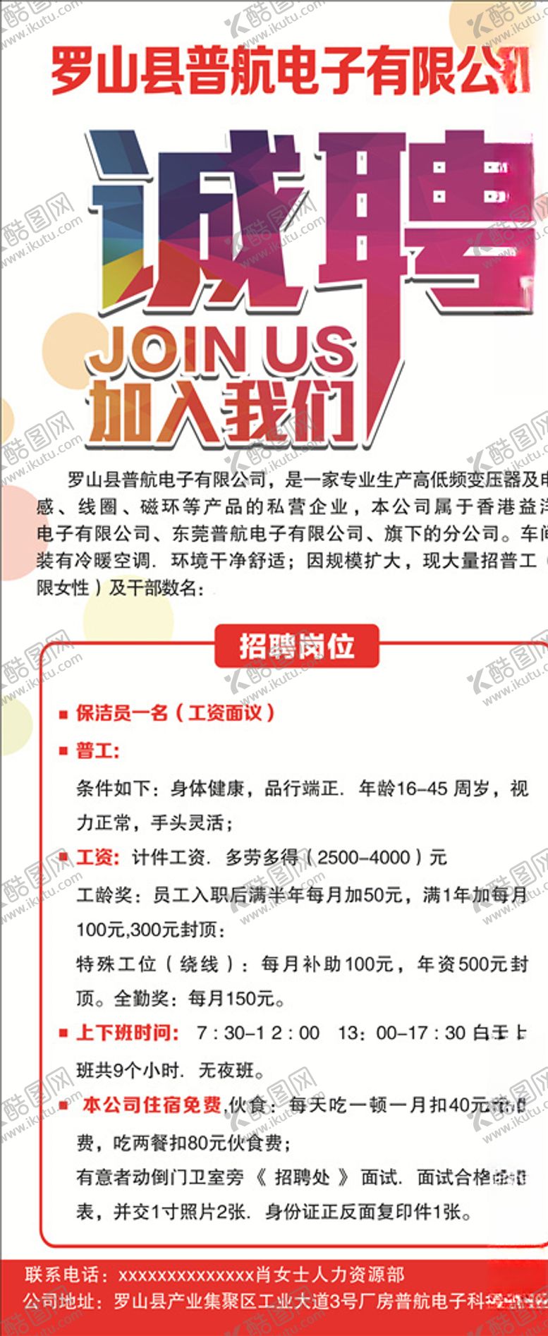 编号：20585705182319166279【酷图网】源文件下载-诚聘精英