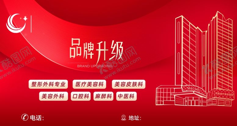 编号：32262212191859473223【酷图网】源文件下载-整形医院海报