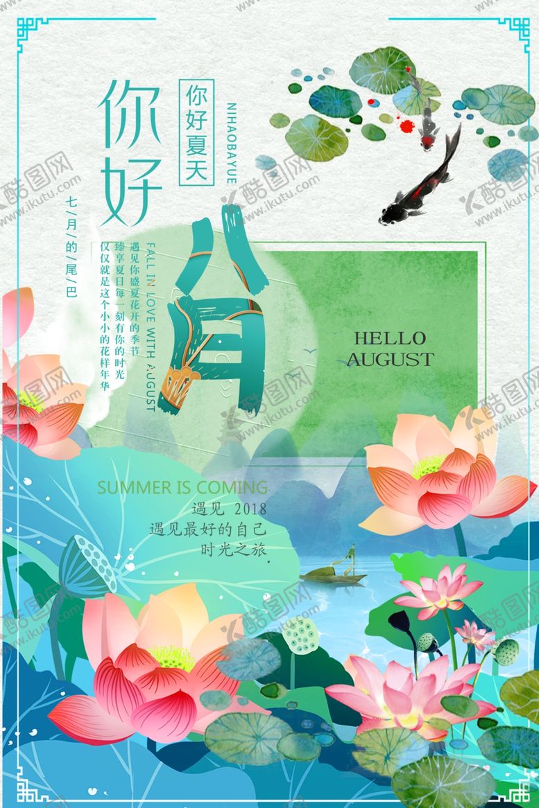 编号：89465407041941004444【酷图网】源文件下载-八月
