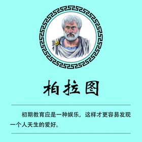 柏拉图