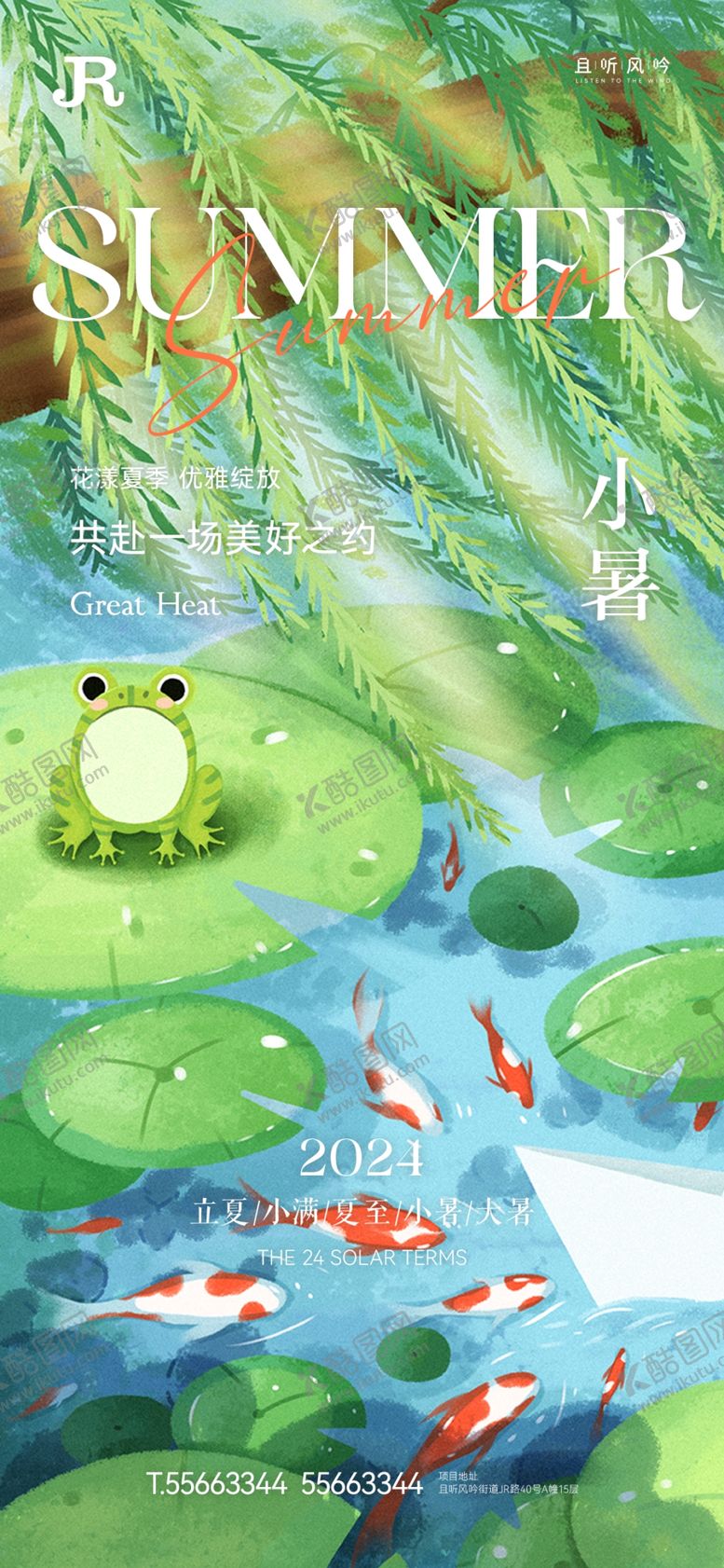 编号：29546402131056408092【酷图网】源文件下载-小暑海报展架画面