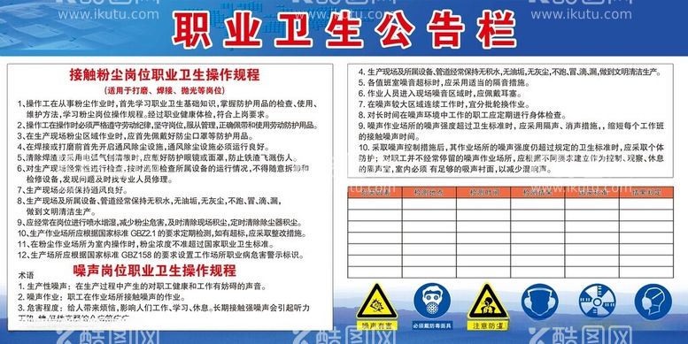 编号：60089011250042147976【酷图网】源文件下载-职业卫生公告栏