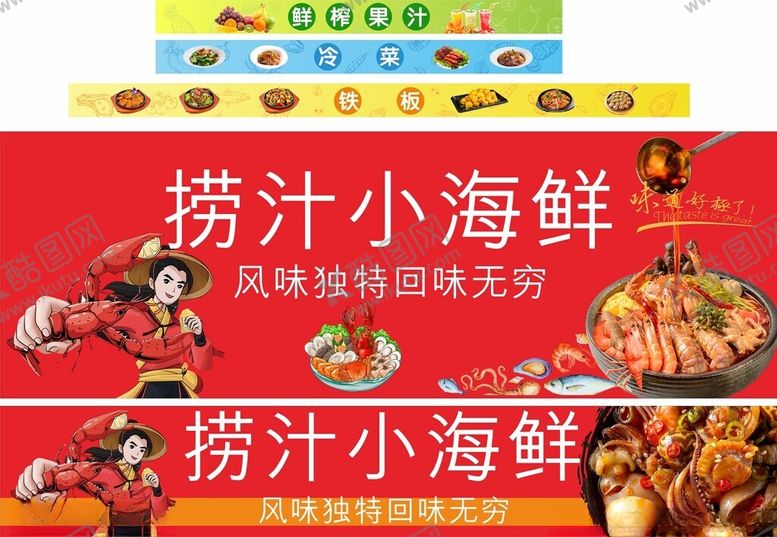 编号：98522602260735462972【酷图网】源文件下载-捞汁小海鲜果汁