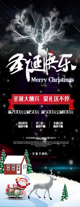 圣诞快乐展架