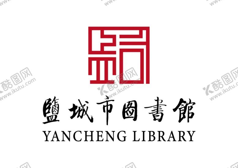 编号：85721801150004152268【酷图网】源文件下载-盐城市图书馆LOGO标志