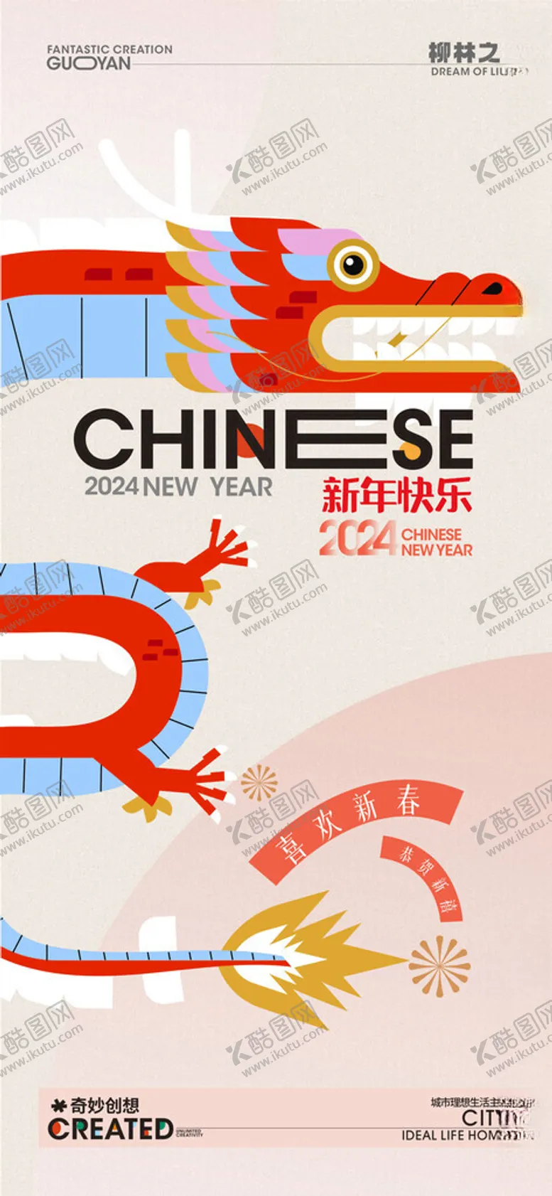 编号：88325511301304378442【酷图网】源文件下载-龙年卡通插画