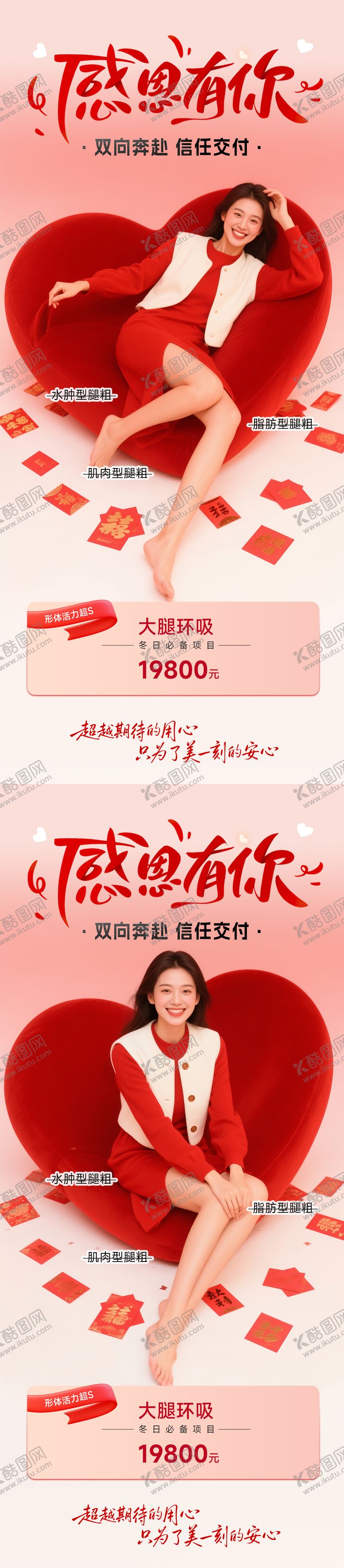 编号：34099011280102562982【酷图网】源文件下载-医美感恩节