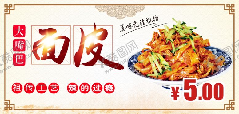 编号：91127509181747489436【酷图网】源文件下载-面皮