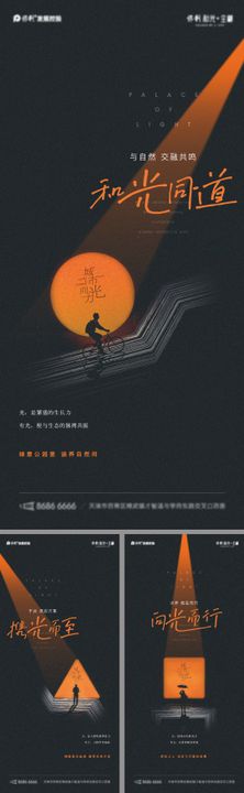 地产价值点逐光创意系列海报