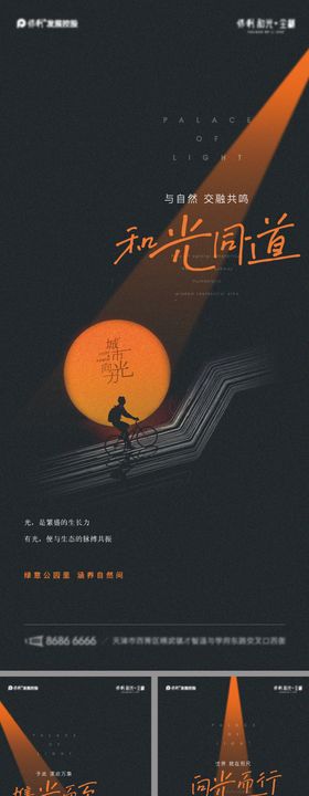 地产价值点逐光创意系列海报