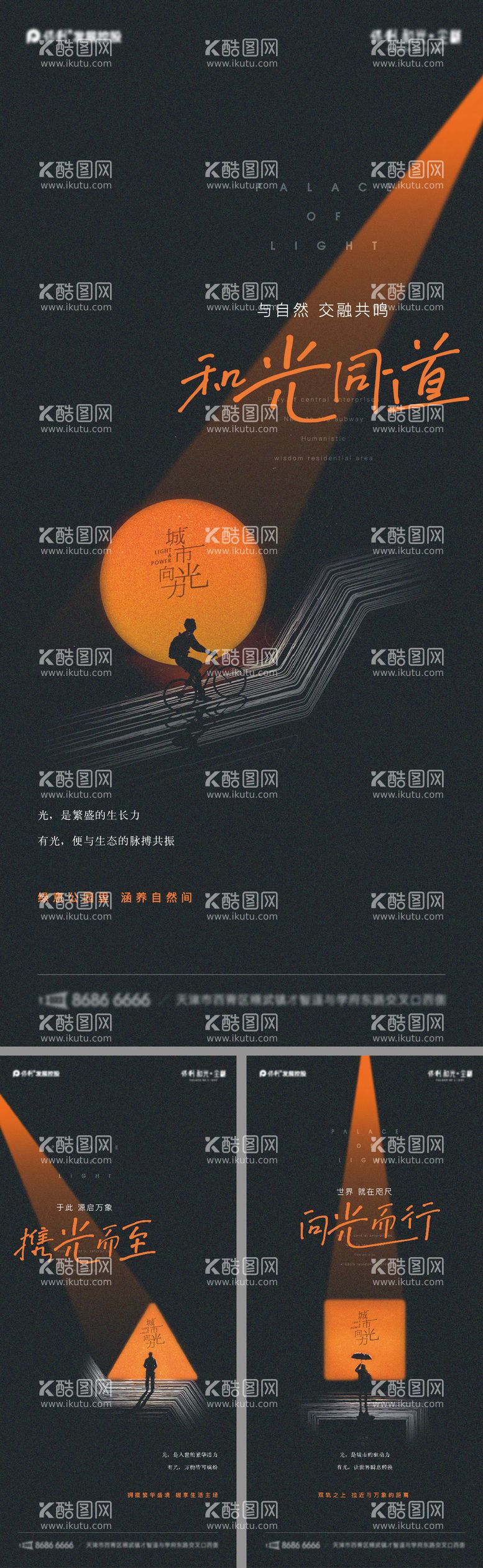 编号：82375611160748035986【酷图网】源文件下载-地产价值点逐光创意系列海报