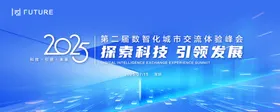 科技峰会