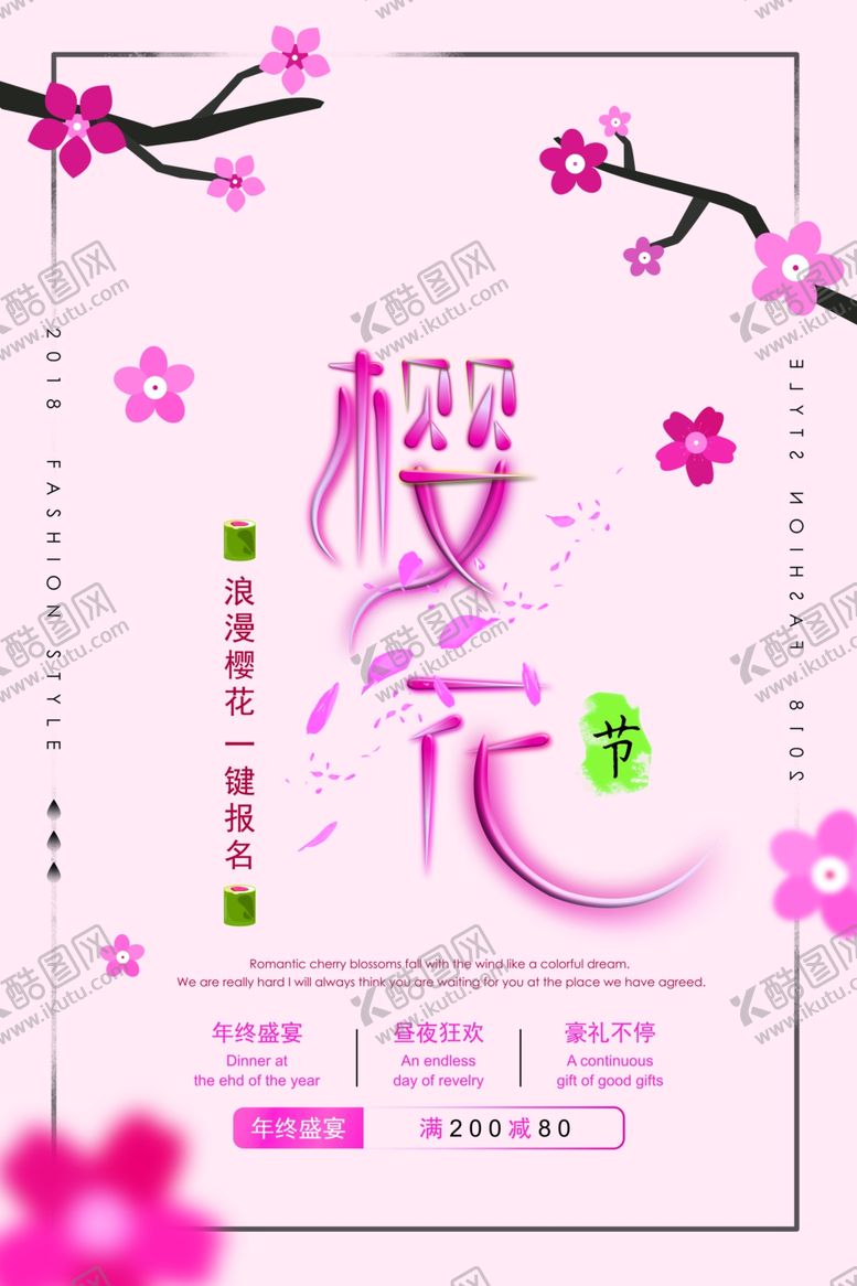 编号：89535210180013012508【酷图网】源文件下载-樱花节
