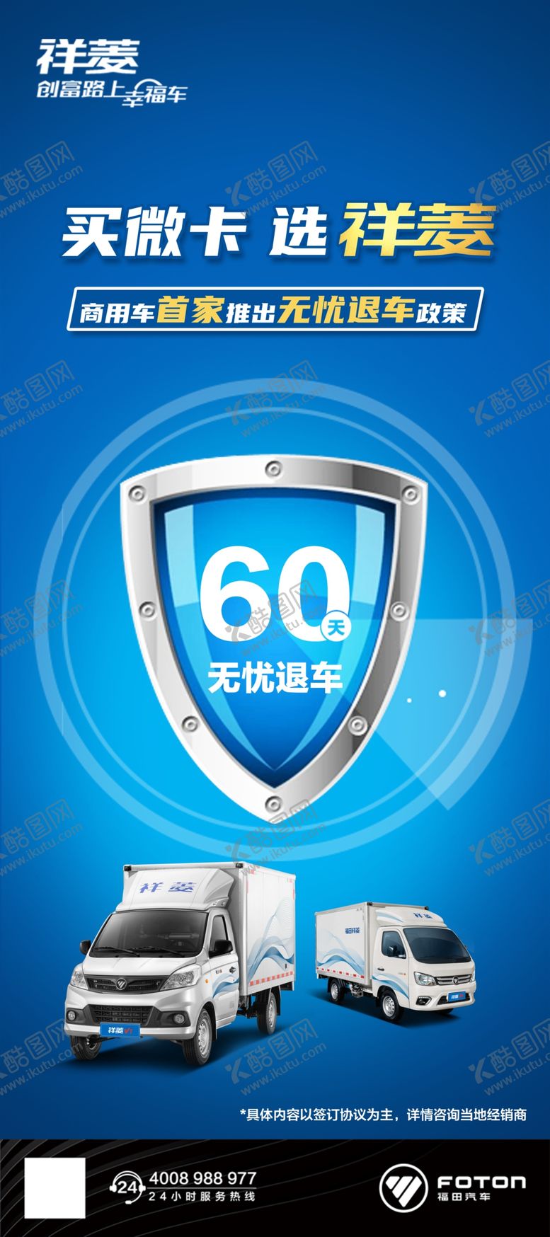 编号：72326705100116486471【酷图网】源文件下载-微卡展架
