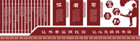 编号：39428609250624125739【酷图网】源文件下载-创意校园快乐阅读校园文化墙