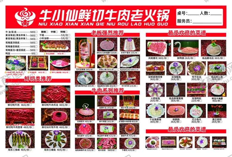 编号：74294106291936031415【酷图网】源文件下载-老火锅菜单