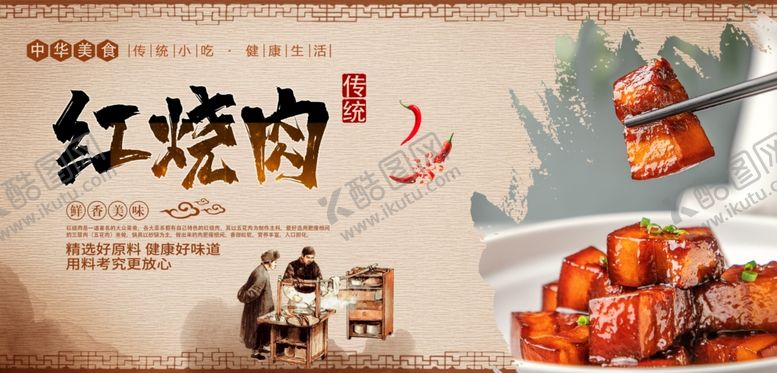 编号：26717709212219159525【酷图网】源文件下载-红烧肉