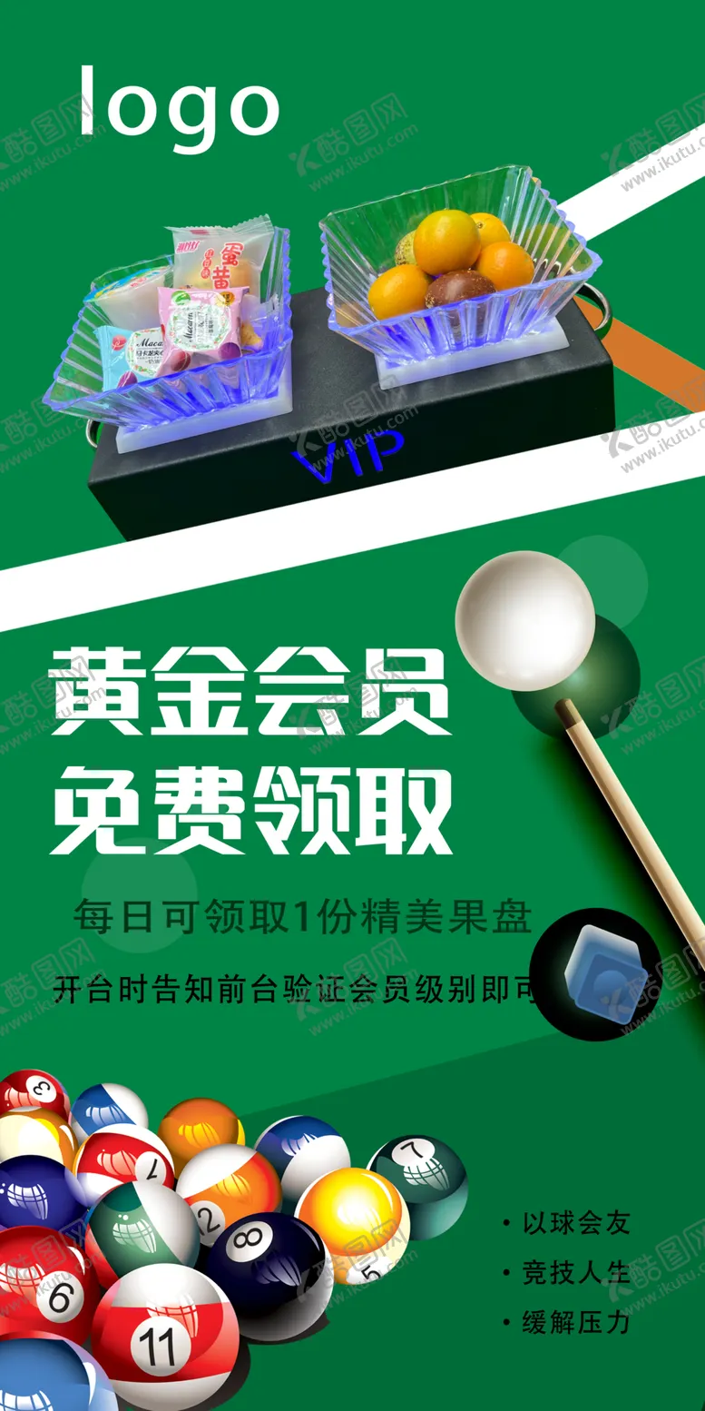 编号：63893502030222209915【酷图网】源文件下载-台球海报