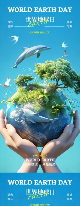 地球日海报 