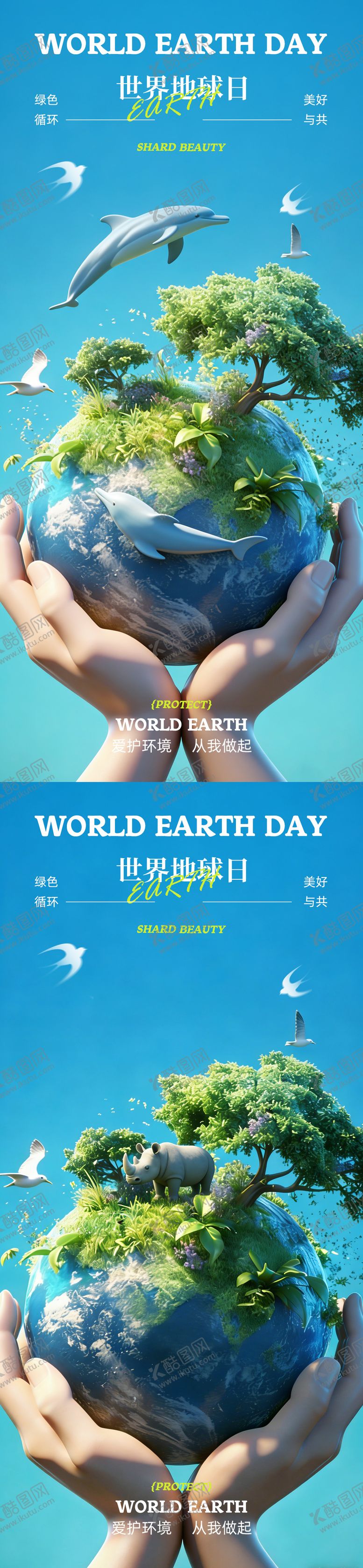 编号：45730304070206139791【酷图网】源文件下载-地球日海报 