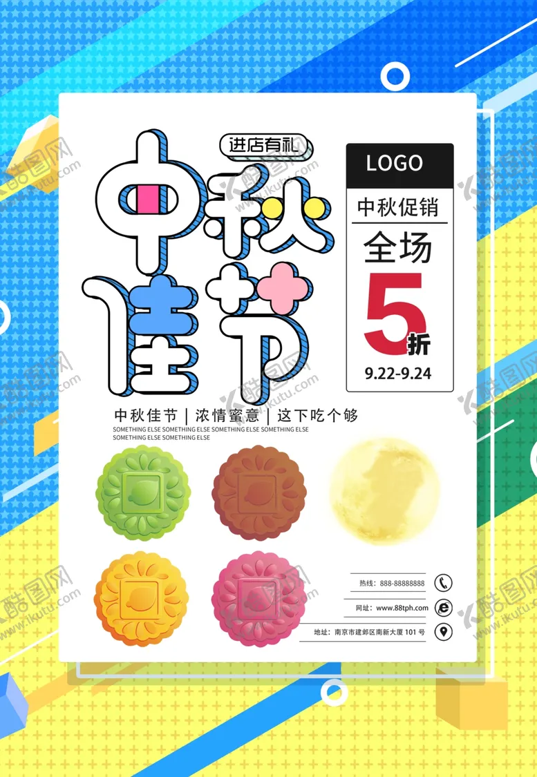 编号：64731705020120353752【酷图网】源文件下载-中秋佳节