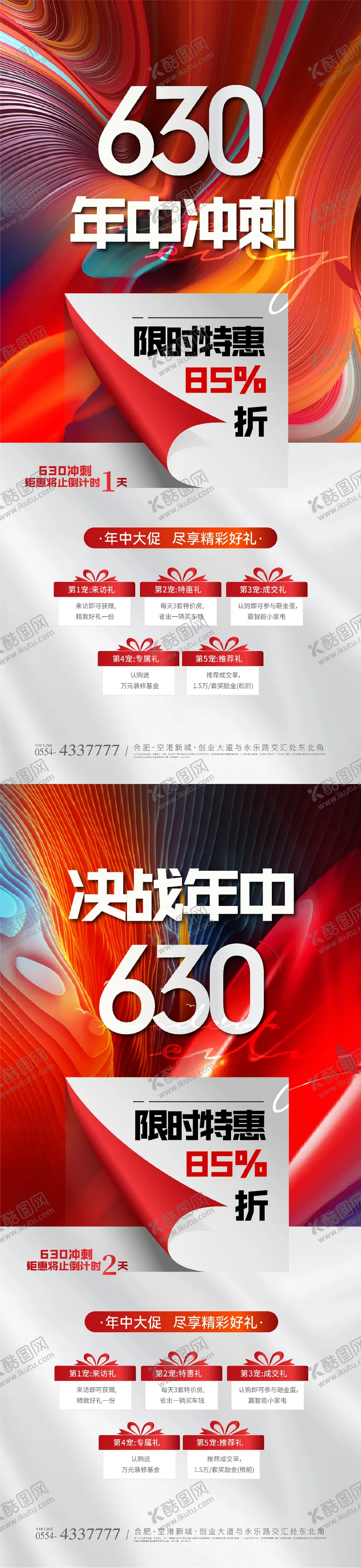 编号：95218212011756343789【酷图网】源文件下载-630冲刺年中钜惠大字报海报