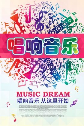 音乐海报设计