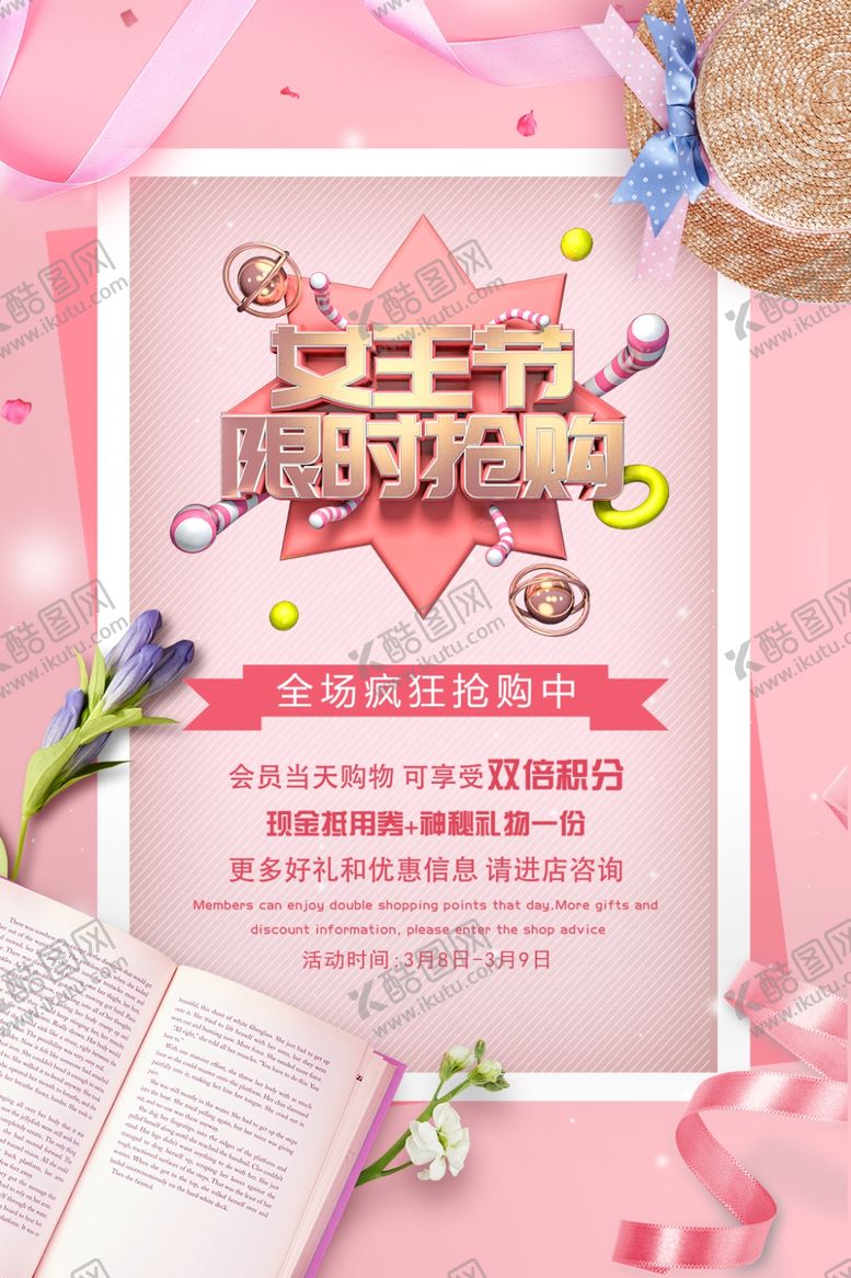 编号：18766705050614492181【酷图网】源文件下载-女神节图片