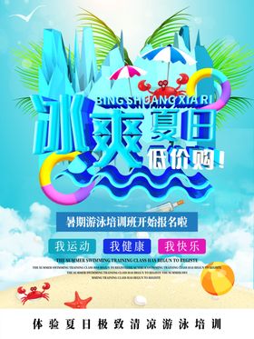 冰爽夏日