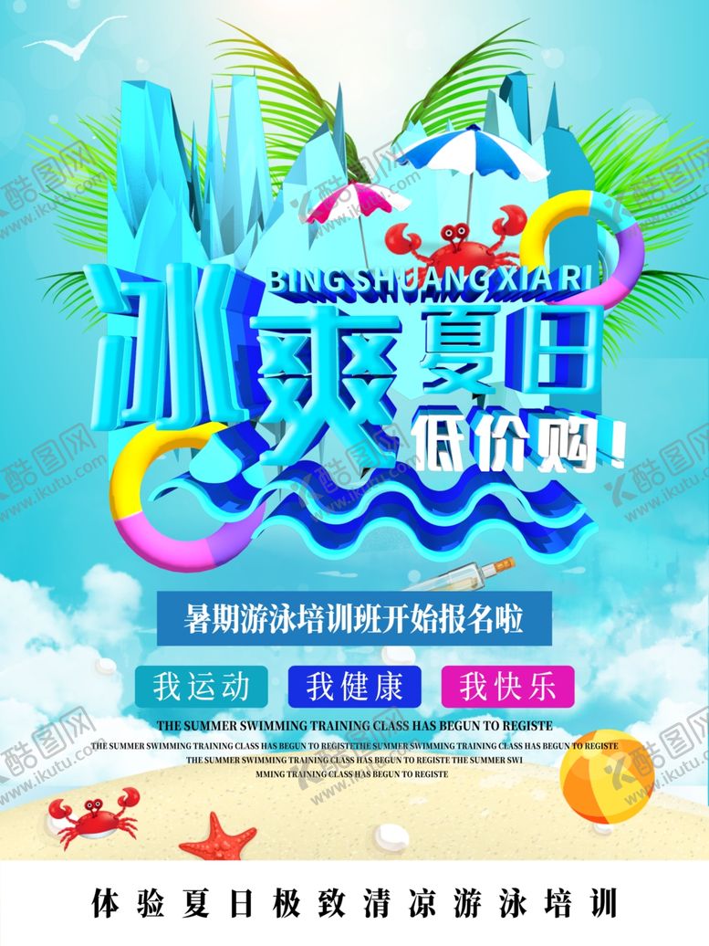 编号：63161210260402323014【酷图网】源文件下载-冰爽夏日