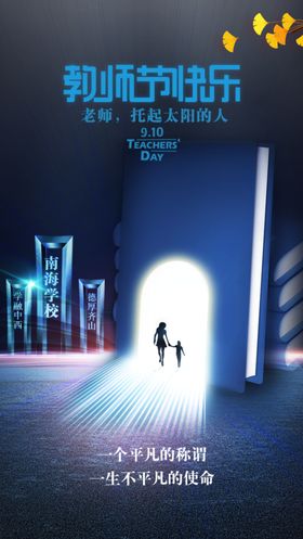 教师节海报