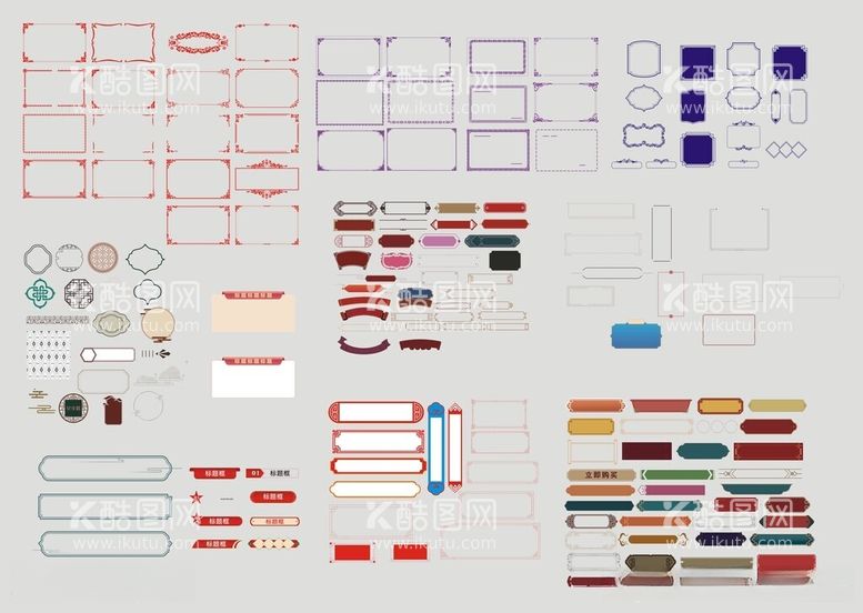 编号：26546212180321086166【酷图网】源文件下载-集合边框