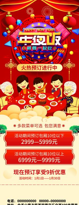 2023兔年年夜饭宣传展架