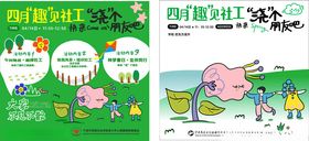 植树节户外