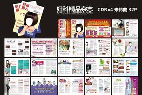 妇科杂志三八杂志