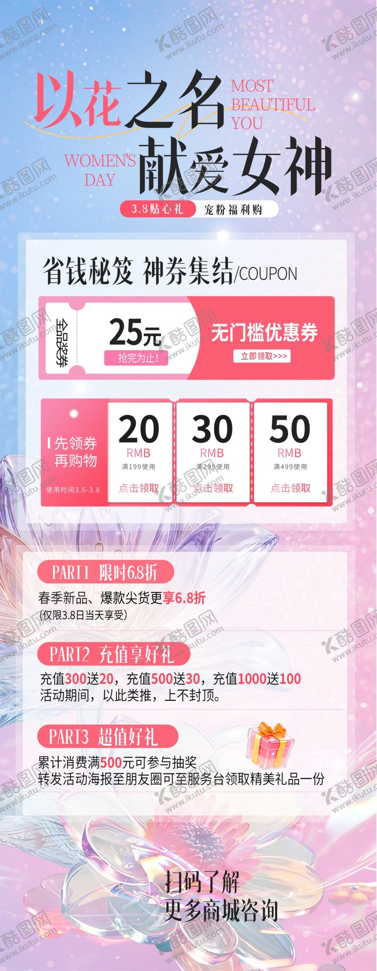 编号：93691303312023002854【酷图网】源文件下载-女神节活动易拉宝