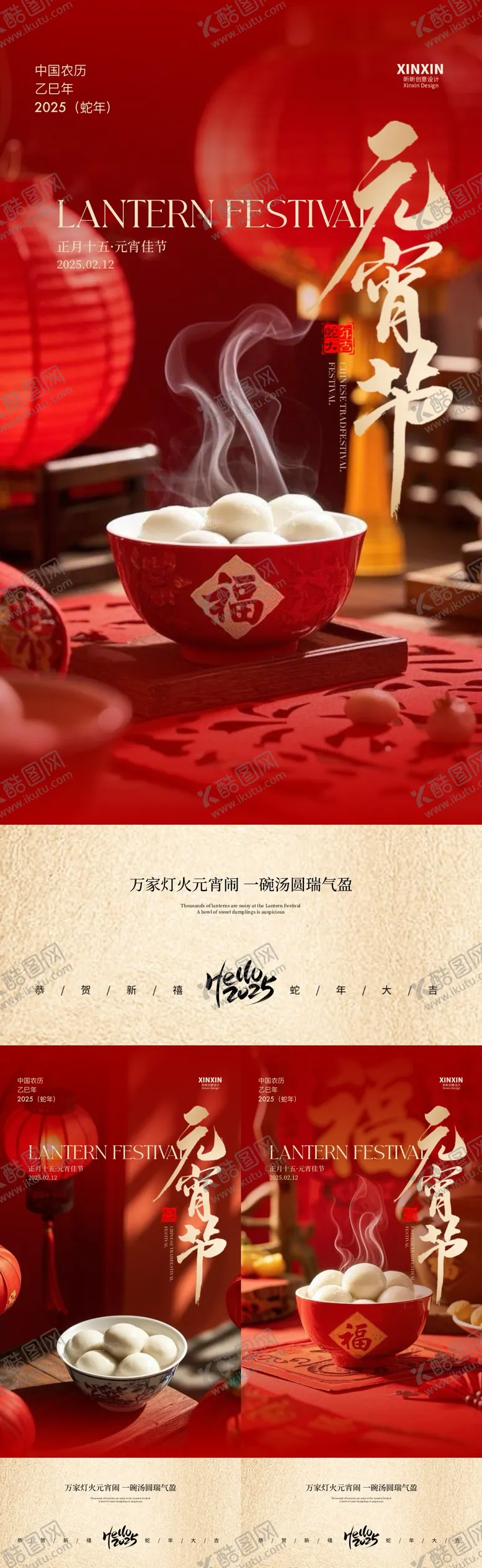 编号：88998501312208329054【酷图网】源文件下载-地产元宵节海报