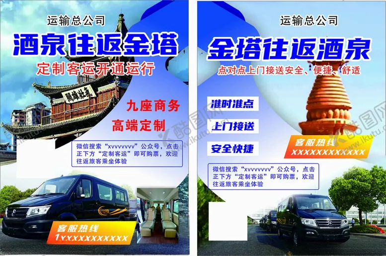 编号：28700206250001341251【酷图网】源文件下载-蓝色客运运输旅游宣传单
