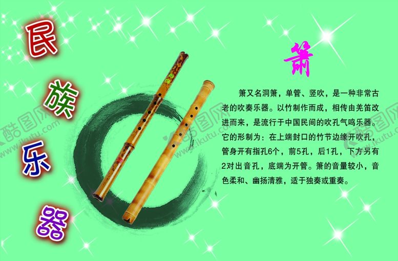 编号：88501009091040508135【酷图网】源文件下载-民族乐器