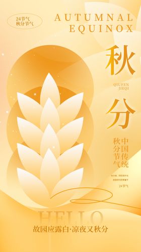 秋分地产24节气地产