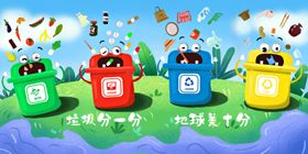 垃圾分类宣传插画场景