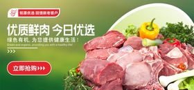 生鲜肉类