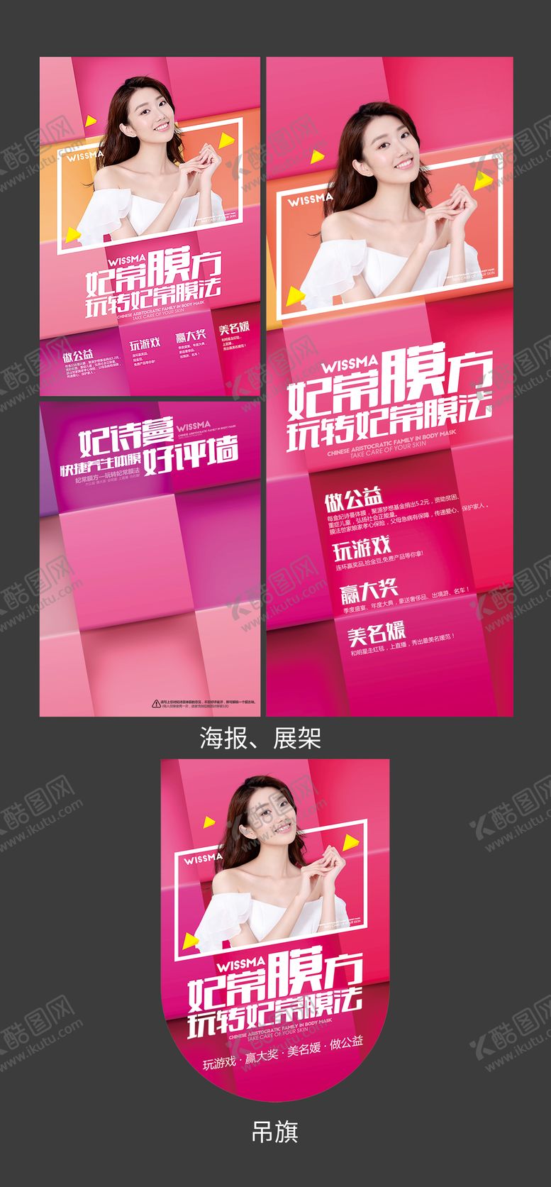 编号：77513212031429462274【酷图网】源文件下载-美容活动物料